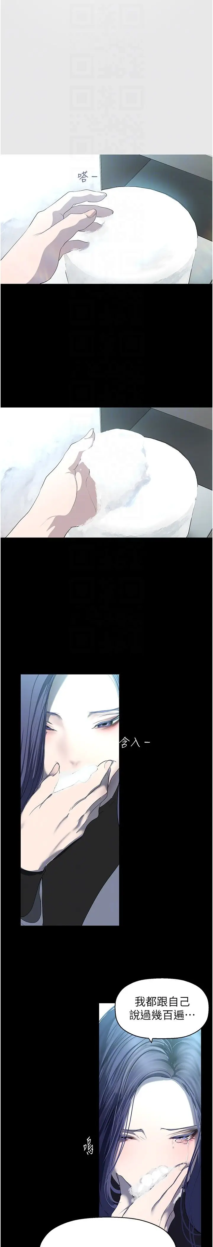 漫画《美丽新世界》第261话第34张图
