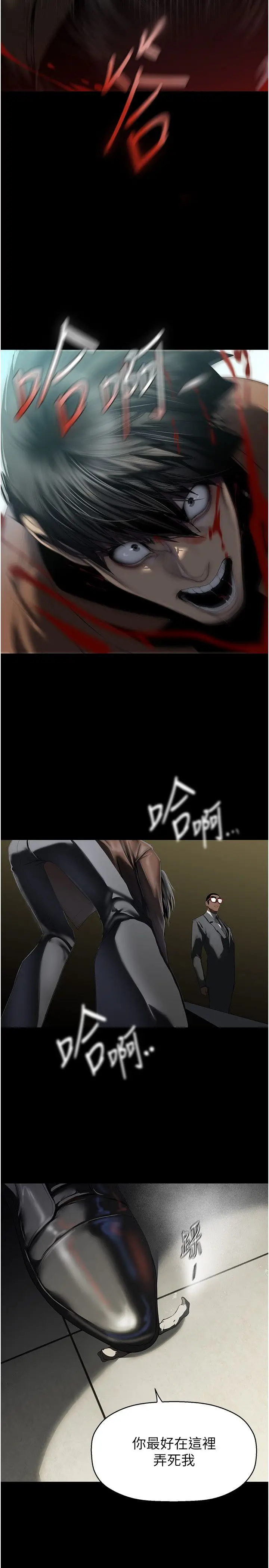 漫画《美丽新世界》第261话第5张图