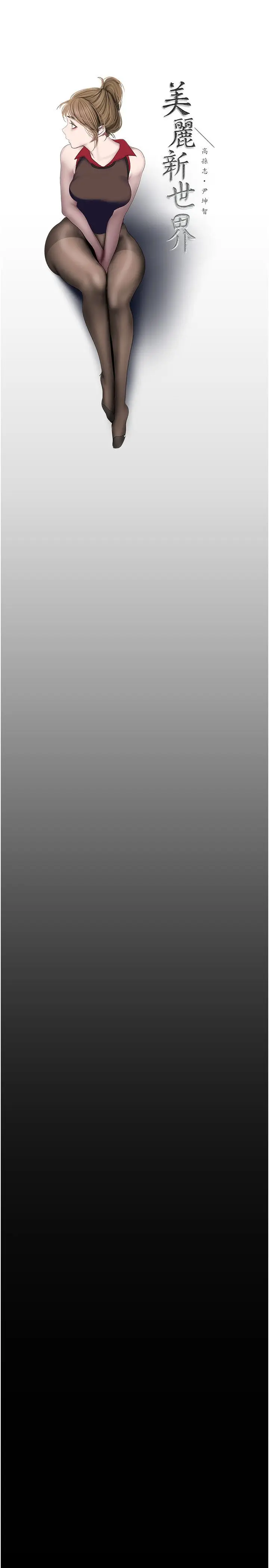 漫画《美丽新世界》第261话第8张图