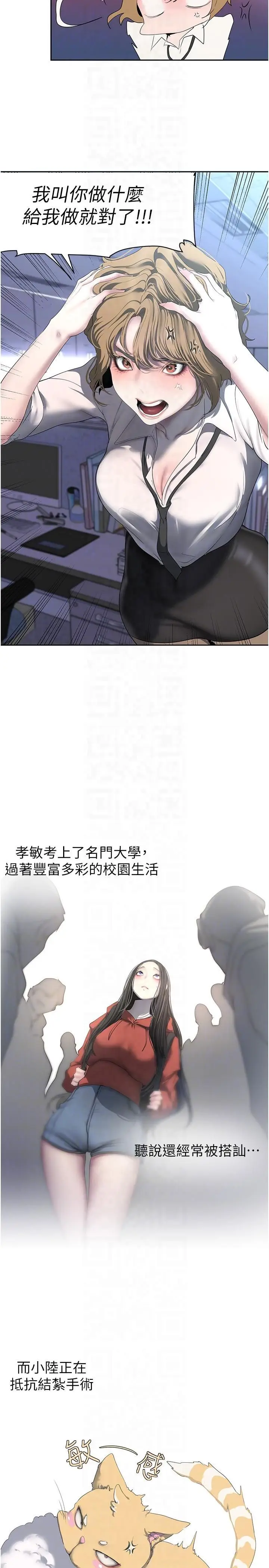漫画《美丽新世界》第262话最终话第22张图