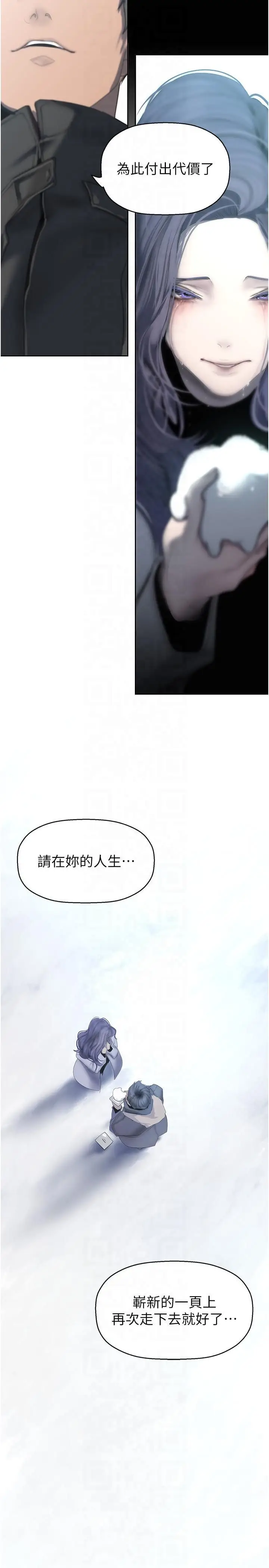 漫画《美丽新世界》第262话最终话第3张图