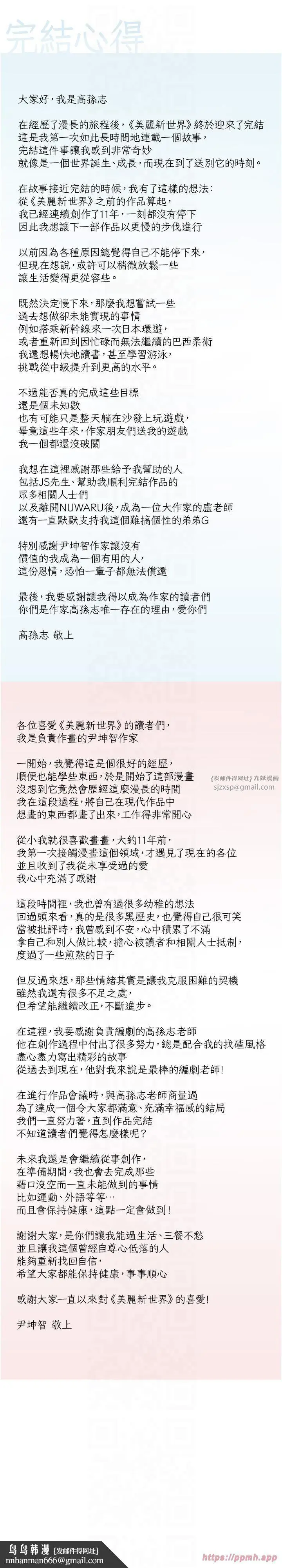漫画《美丽新世界》第262话最终话第45张图