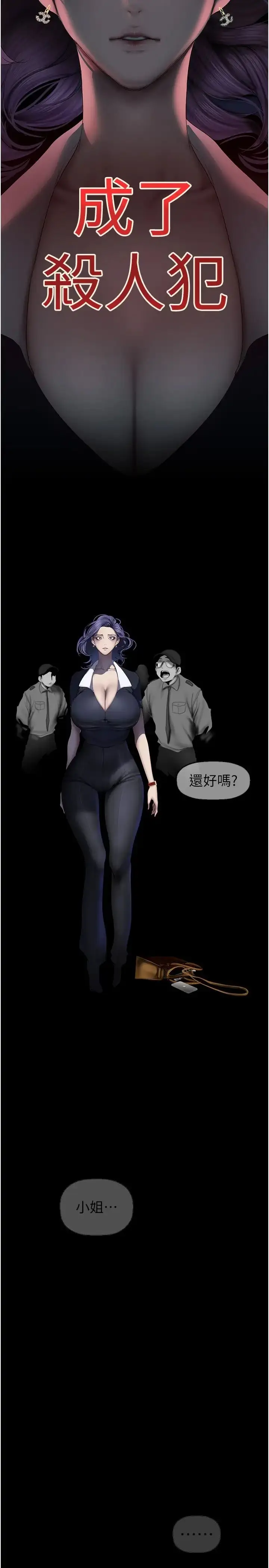 漫画《美丽新世界》第241话第12张图