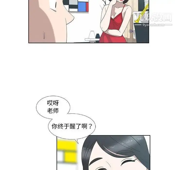 漫画《女人村的男老师》第12话第20张图