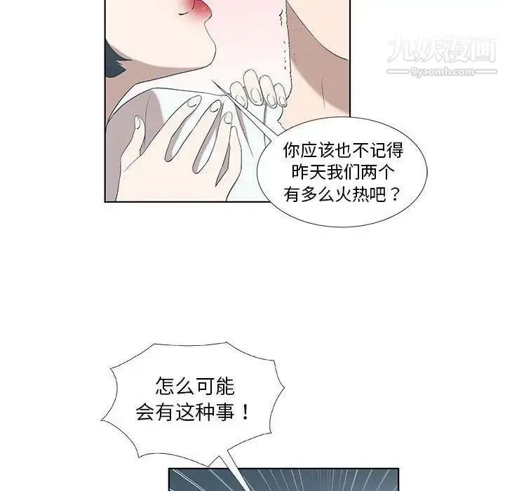 漫画《女人村的男老师》第12话第28张图