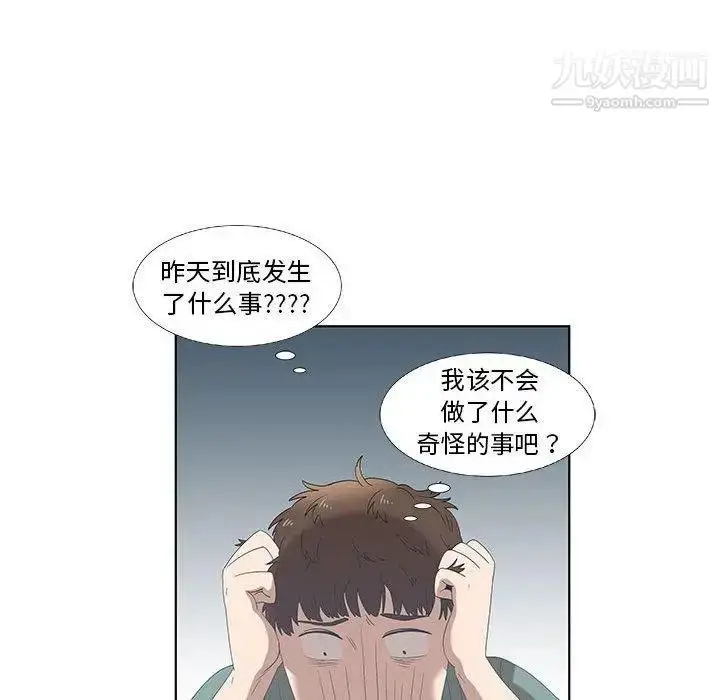 漫画《女人村的男老师》第12话第32张图