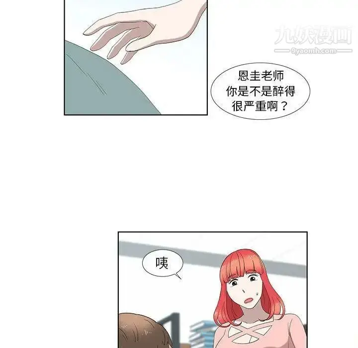 漫画《女人村的男老师》第12话第36张图
