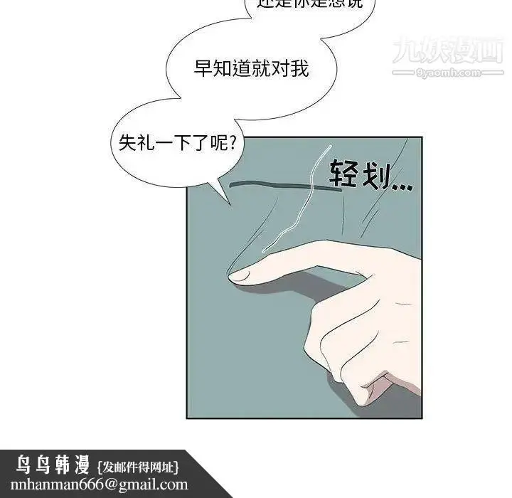 漫画《女人村的男老师》第12话第40张图