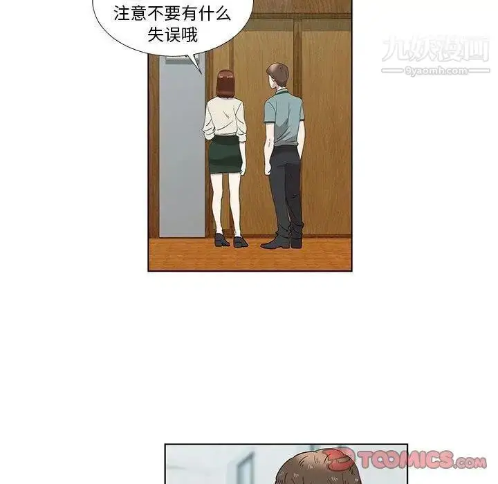 漫画《女人村的男老师》第12话第50张图
