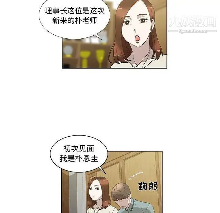 漫画《女人村的男老师》第12话第56张图