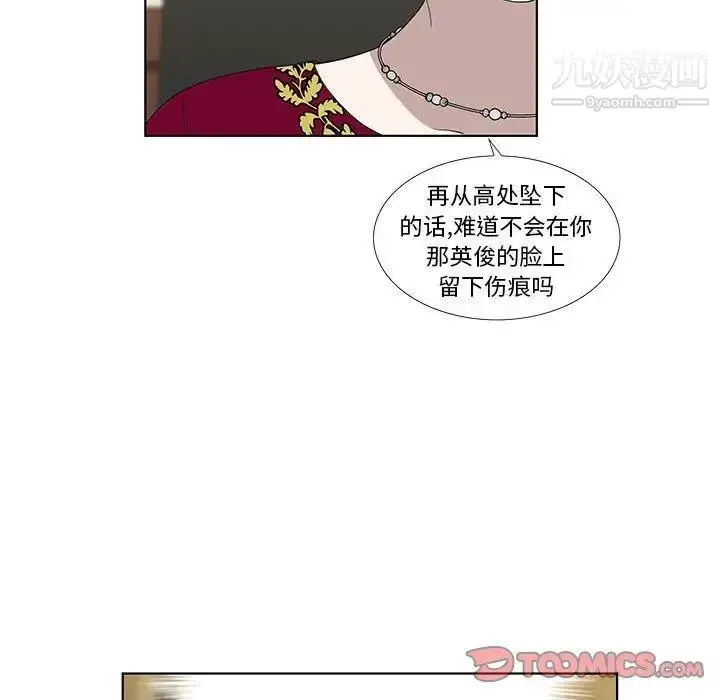 漫画《女人村的男老师》第12话第74张图