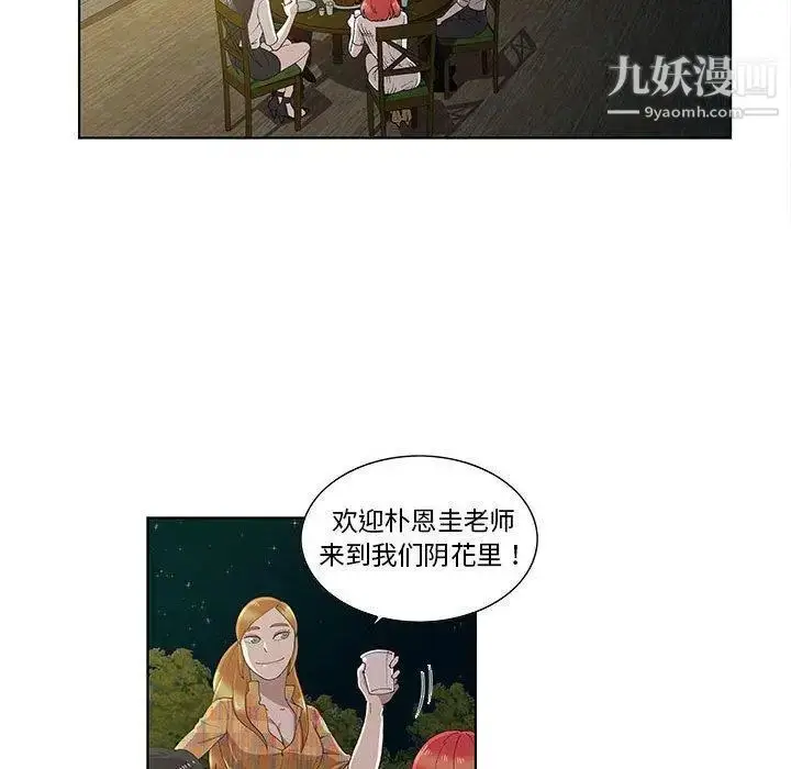 漫画《女人村的男老师》第10话第13张图