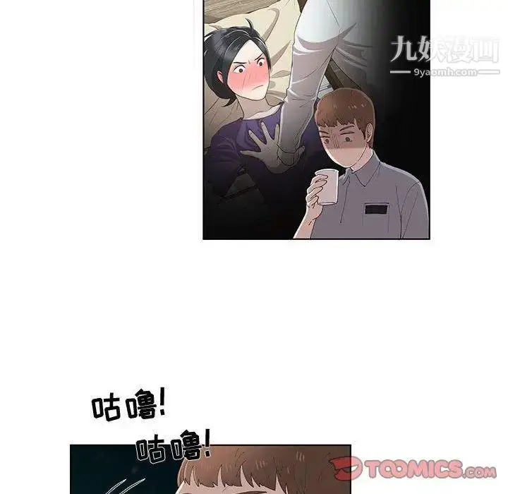 漫画《女人村的男老师》第10话第18张图