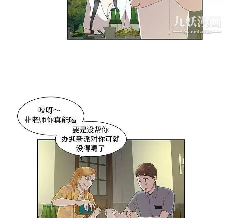 漫画《女人村的男老师》第10话第20张图