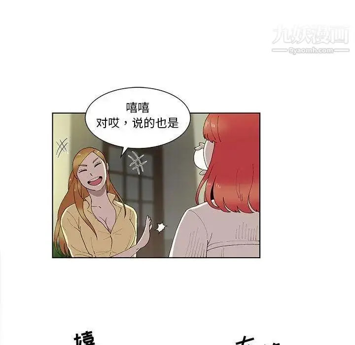 漫画《女人村的男老师》第10话第23张图