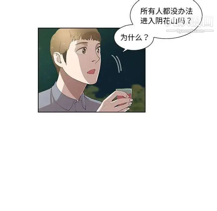 漫画《女人村的男老师》第10话第43张图