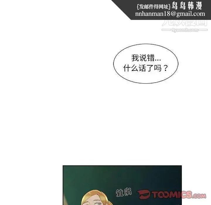 漫画《女人村的男老师》第10话第46张图