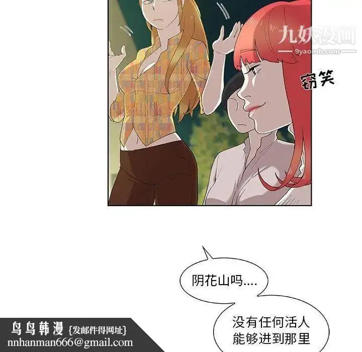 漫画《女人村的男老师》第10话第47张图