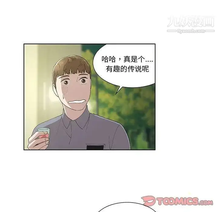 漫画《女人村的男老师》第10话第54张图