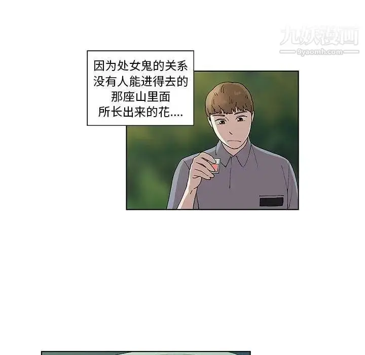 漫画《女人村的男老师》第10话第65张图