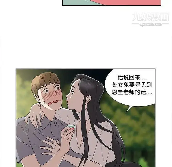 漫画《女人村的男老师》第10话第67张图