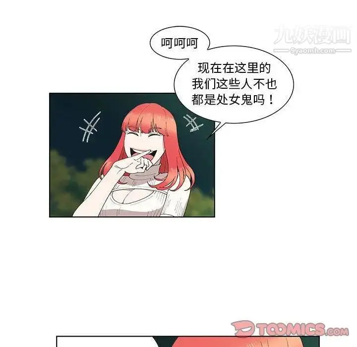 漫画《女人村的男老师》第10话第74张图