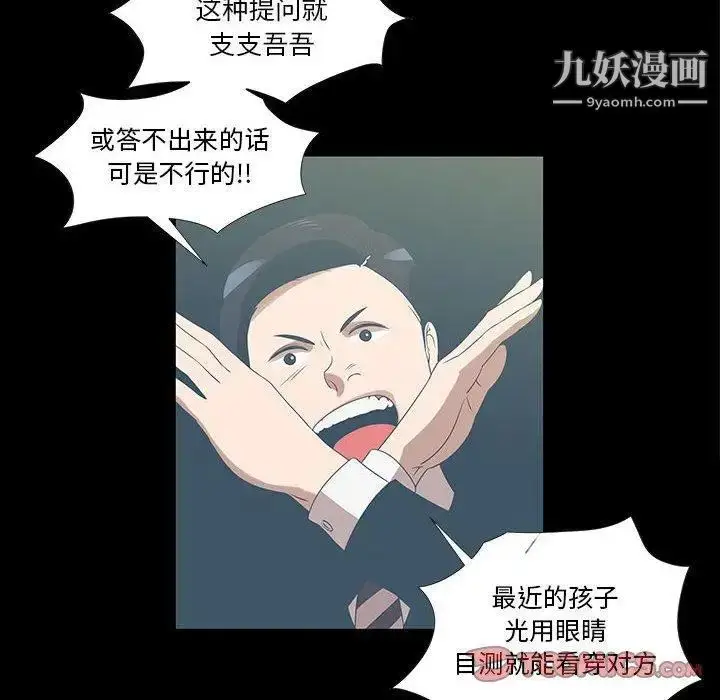 漫画《女人村的男老师》第9话第10张图