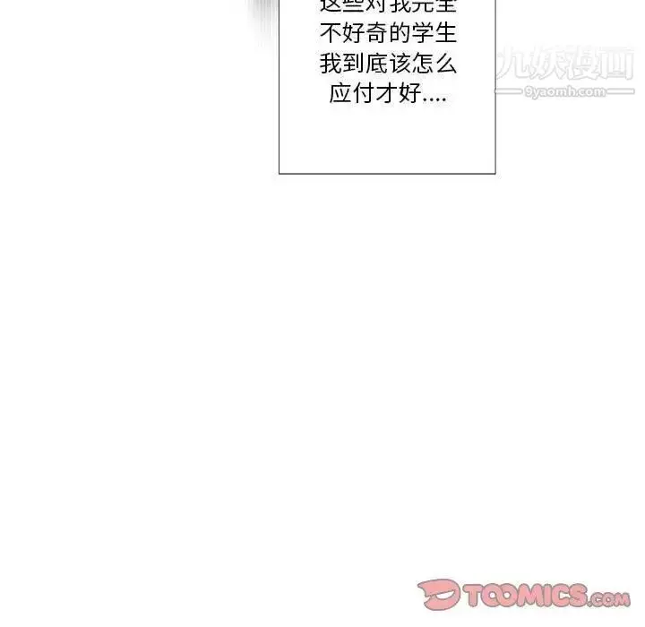漫画《女人村的男老师》第9话第14张图