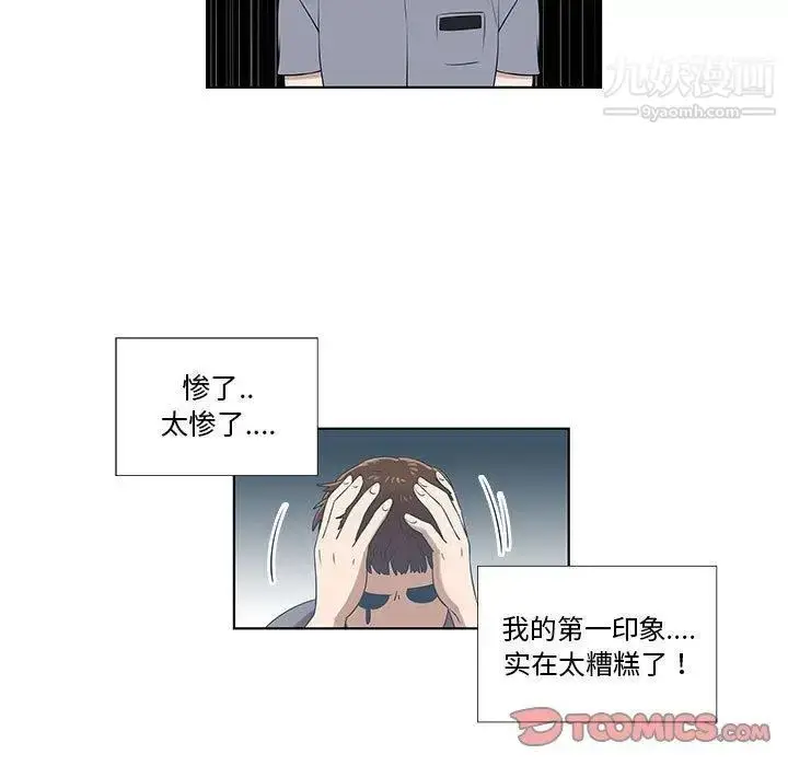 漫画《女人村的男老师》第9话第18张图