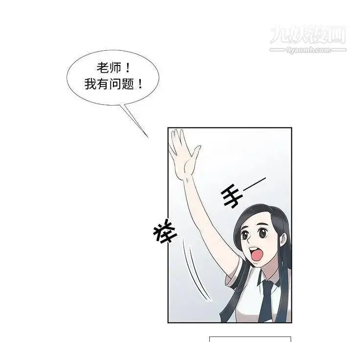 漫画《女人村的男老师》第9话第21张图