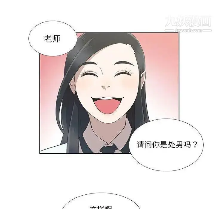 漫画《女人村的男老师》第9话第23张图