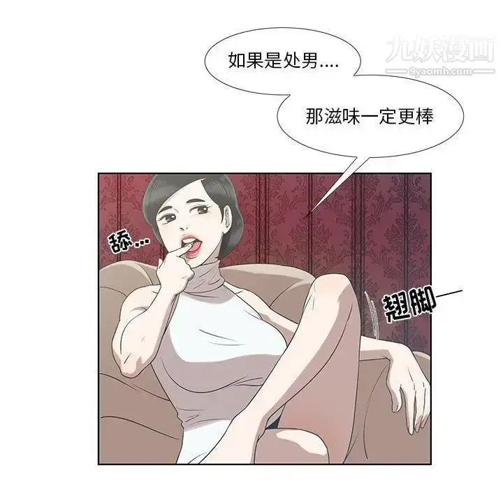 漫画《女人村的男老师》第9话第27张图