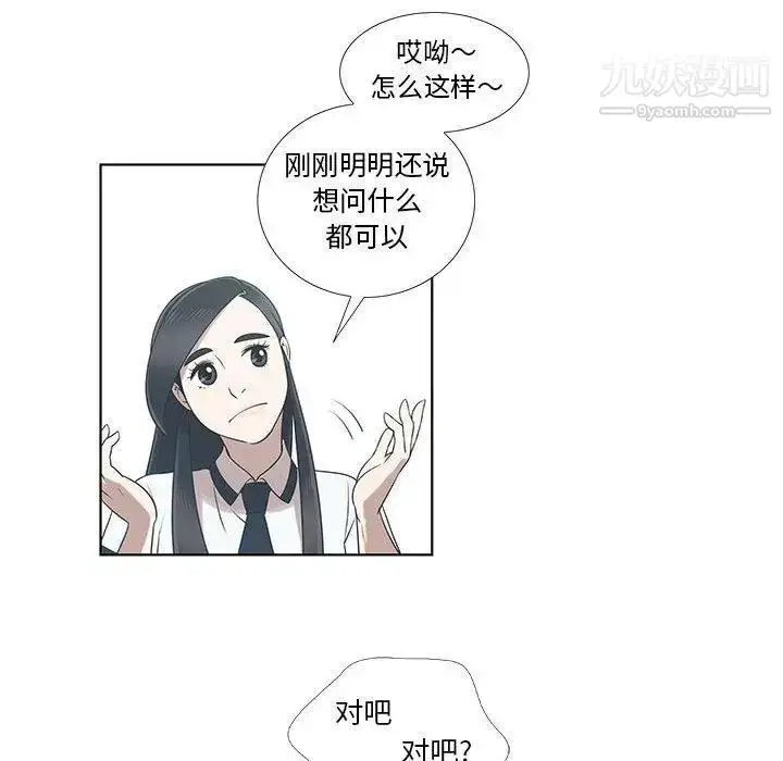 漫画《女人村的男老师》第9话第31张图