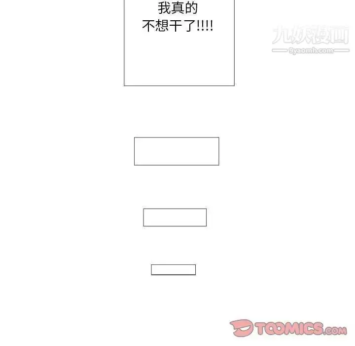 漫画《女人村的男老师》第9话第34张图