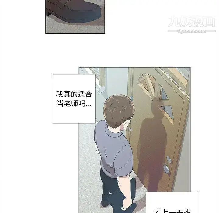 漫画《女人村的男老师》第9话第36张图
