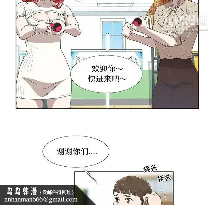 漫画《女人村的男老师》第9话第40张图