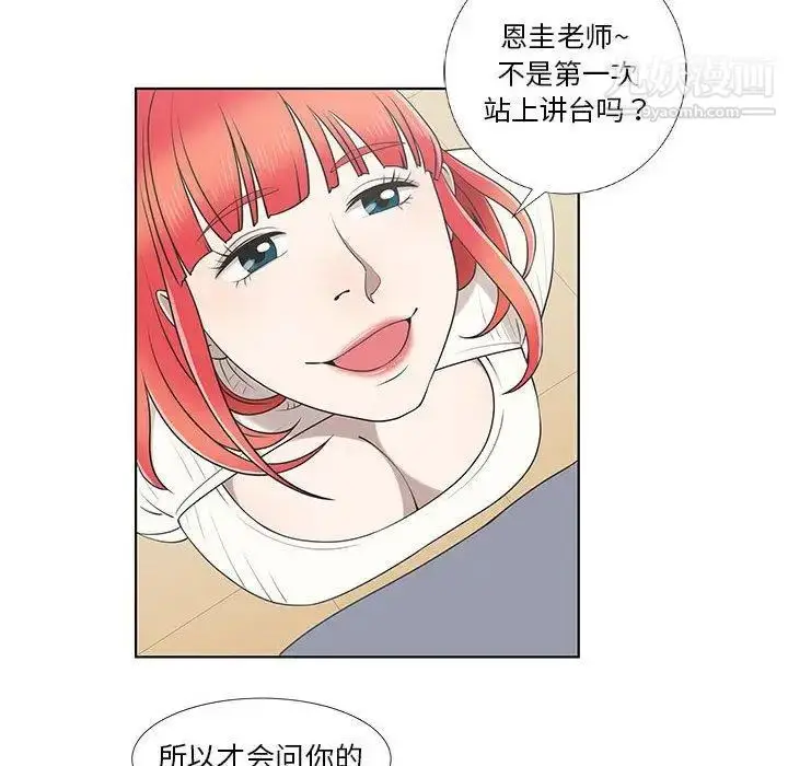 漫画《女人村的男老师》第9话第43张图
