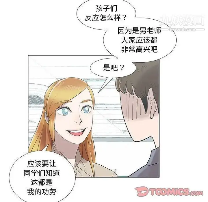 漫画《女人村的男老师》第9话第46张图