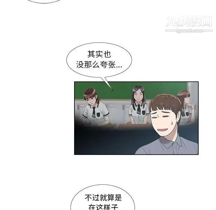 漫画《女人村的男老师》第9话第47张图