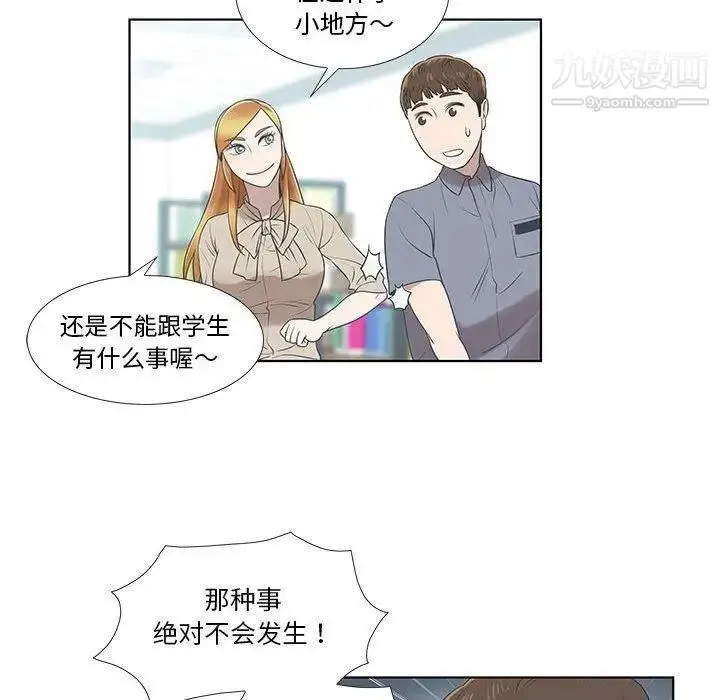 漫画《女人村的男老师》第9话第48张图