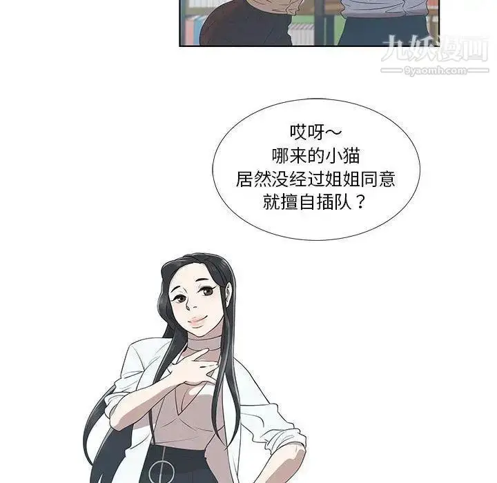 漫画《女人村的男老师》第9话第52张图