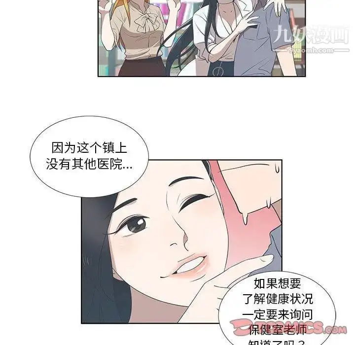 漫画《女人村的男老师》第9话第54张图