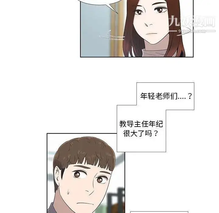漫画《女人村的男老师》第9话第63张图