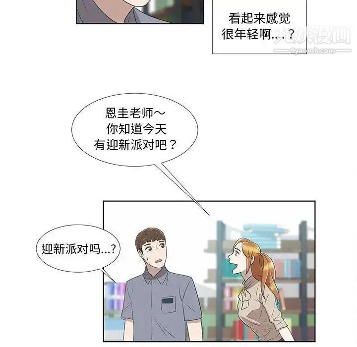 漫画《女人村的男老师》第9话第64张图