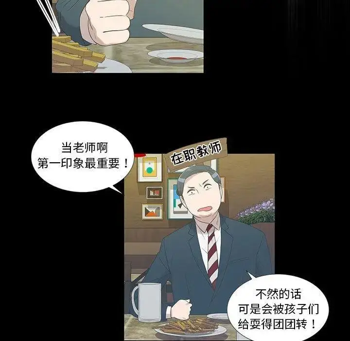 漫画《女人村的男老师》第9话第7张图