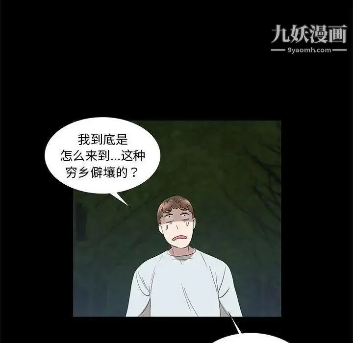 漫画《女人村的男老师》第15话第23张图