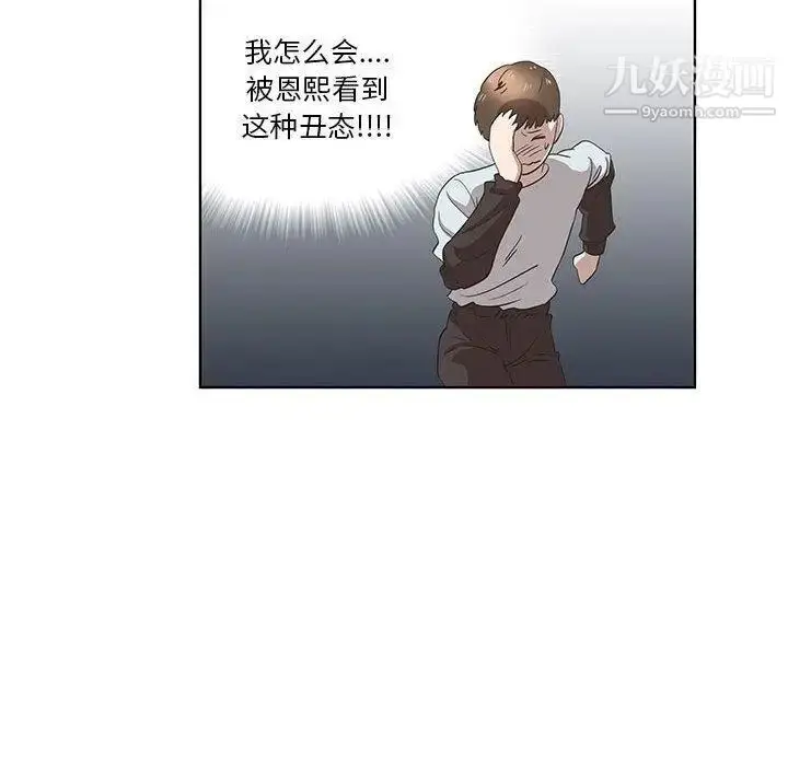 漫画《女人村的男老师》第15话第68张图