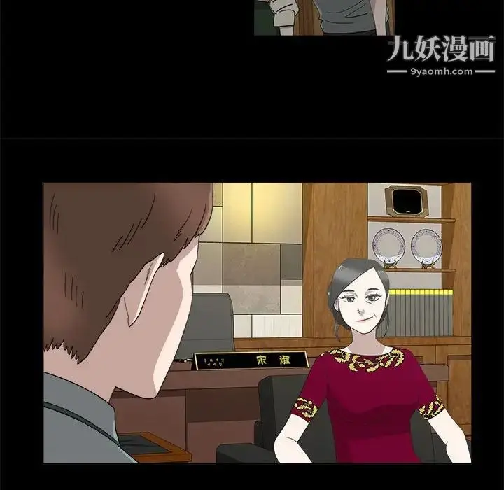 漫画《女人村的男老师》第20话第14张图