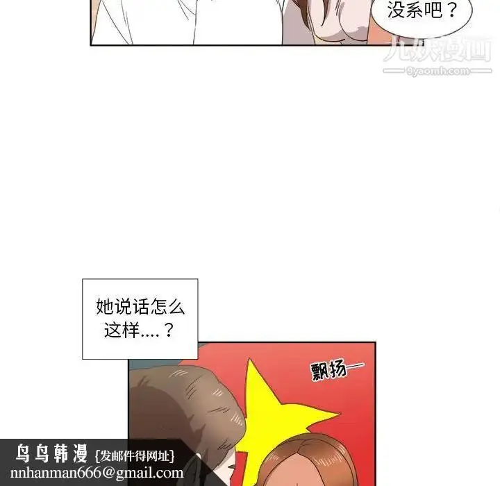 漫画《女人村的男老师》第20话第41张图