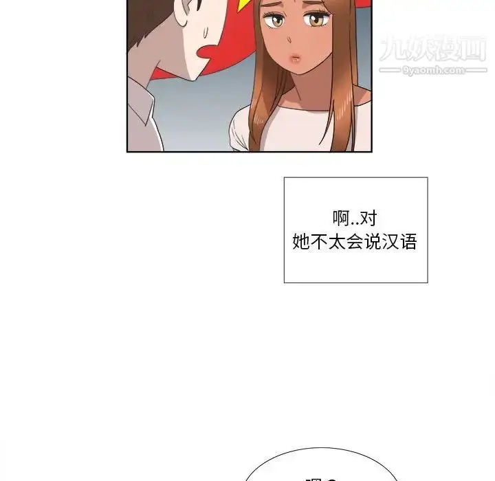 漫画《女人村的男老师》第20话第42张图